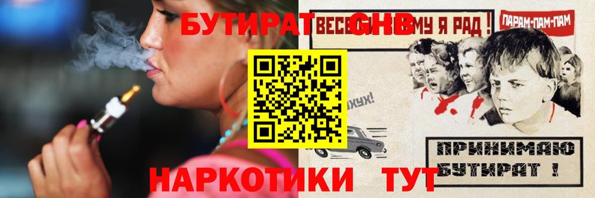 Чайковский  БУТИРАТ оксибутират  БУТИРАТ  Вход с VPN 