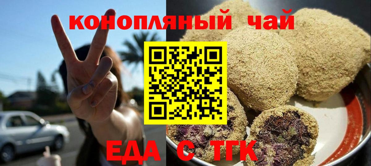 Чайковский  Cannafood марихуана  Вход с VPN 