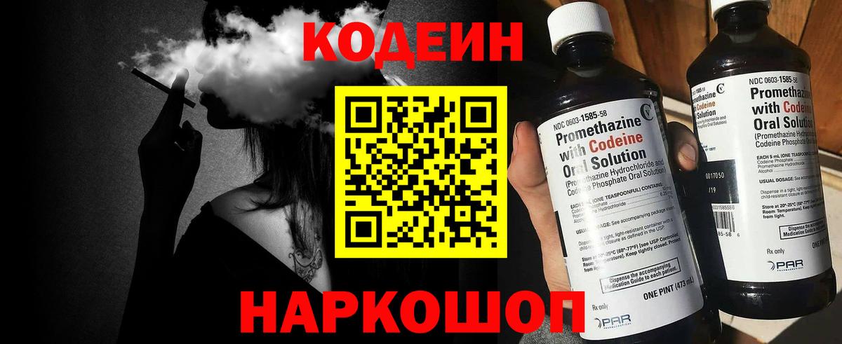 Чайковский  Кодеиновый сироп Lean Purple Drank  Вход с VPN  Codein напиток Lean (лин) 