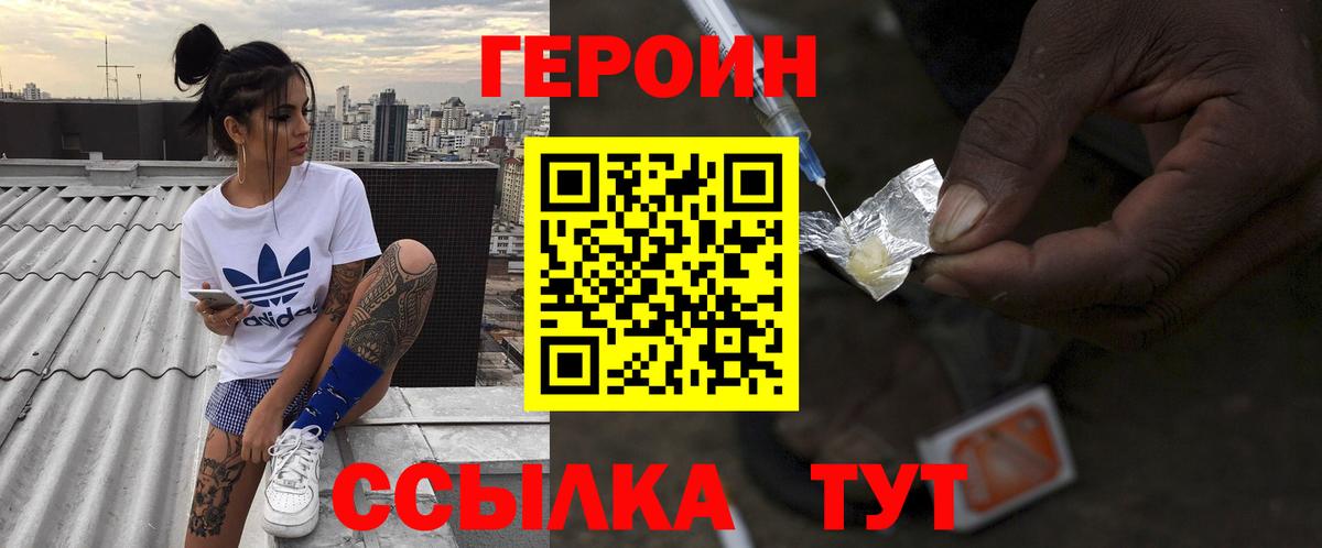 Героин  ГЕРОИН афганец  Вход с VPN  Чайковский 