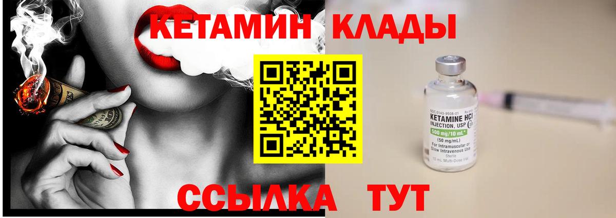это формула  Вход с VPN  Чайковский  КЕТАМИН ketamine  Кетамин VHQ 