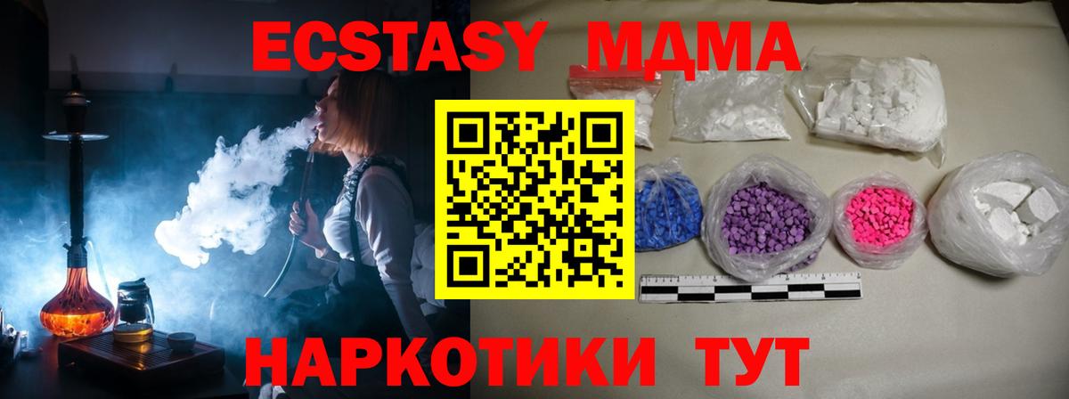 MDMA crystal  Вход с VPN  MDMA молли  Чайковский 