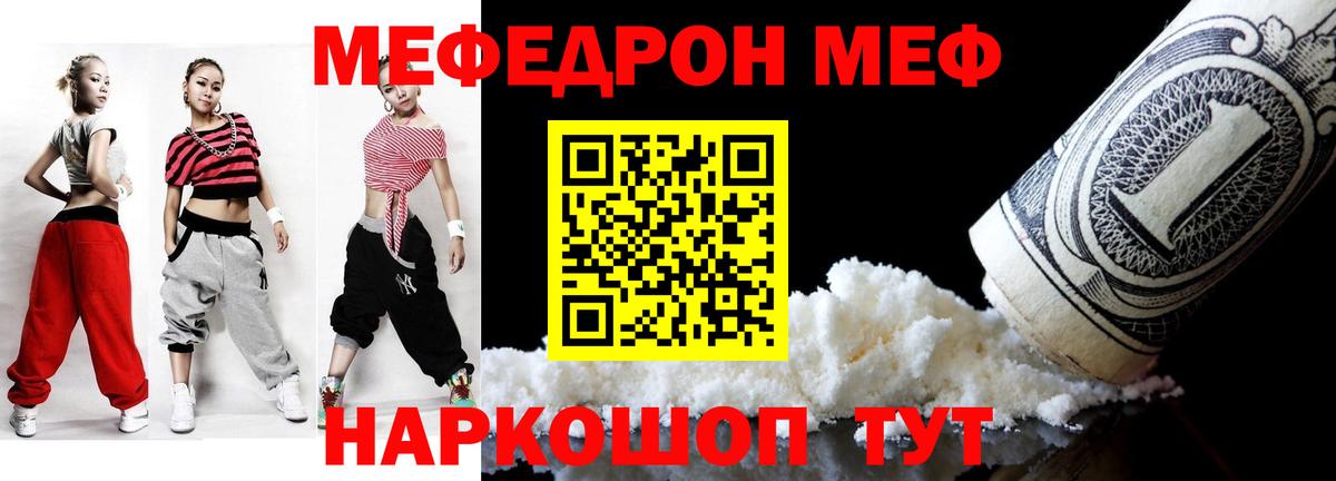 Меф  МЕФ  МЯУ-МЯУ мука  Вход с VPN  Мефедрон кристаллы  Чайковский 