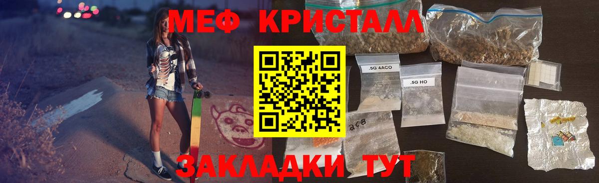 МЕФ кристаллы Чайковский